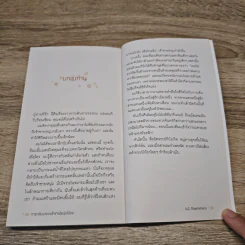 การกลับมาของเจ้าชาย(หนุ่ม)น้อย - A.G Romemers, ศรรวริศา เมฆไพบูลย์ รูปที่ 8