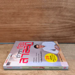 ตำราก่อนลาออก - คุณพูม ชินโชติกร รูปที่ 2