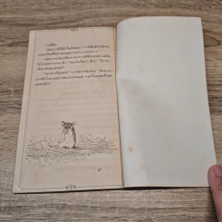 ราล์ฟ เจ้าหนูมหัศจรรย์ - Beverly Cleary, คำรุ้ง รูปที่ 9