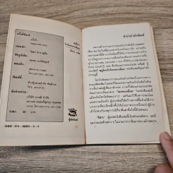 ฤดูร้อนในโลกหกเหลี่ยม - โธมัส เคนีลลี รูปที่ 6
