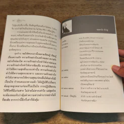หลักรัก - ชยสาโร ภิกขุ รูปที่ 8