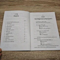 "พ่อ" แบบอย่างแห่งความพอเพียง รูปที่ 6