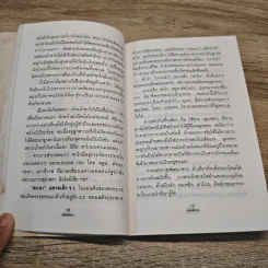 อดีตพิศวง - น้าแปลก รูปที่ 9