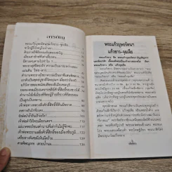 อดีตพิศวง - น้าแปลก รูปที่ 8