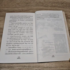 อดีตพิศวง - น้าแปลก รูปที่ 10