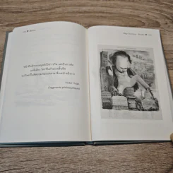 โทษประหาร โคล้ด เกอ - วิกตอร์ อูโก, พิชญาจิระวรรธนะ รูปที่ 9