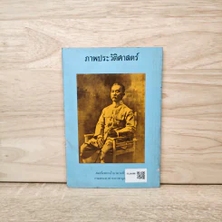 รุ้งหลายสี เล่ม 12 - ดร.วิชิตวงศ์ ณ ป้อมเพชร รูปที่ 5