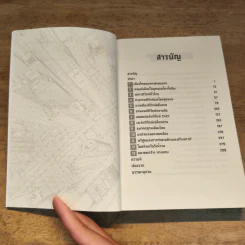 นคราภิวัตน์ไทย ทางมา ทางไป ทางออก - อภิวัฒน์ รัตนวราหะ รูปที่ 7