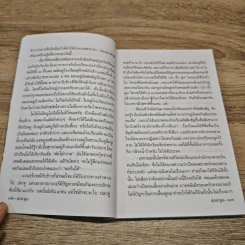 ต่วยตูน ปีที่ 46 เล่มที่ 10 รูปที่ 7