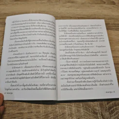 ต่วย'ตูน ปีที่ 46 เล่มที่ 2 ต.ค.2559 รูปที่ 7