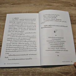 รื้อ สร้าง ต่าง โต Reinvent - เธมส์นที สุวรรณพลาย รูปที่ 12
