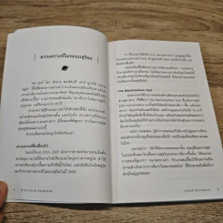 รื้อ สร้าง ต่าง โต Reinvent - เธมส์นที สุวรรณพลาย รูปที่ 11