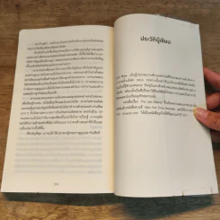 สร้างธุรกิจที่ยิ่งใหญ่ต้องเริ่มตอนที่ไม่พร้อม - Eric Ries (อีริก รีส์) รูปที่ 8