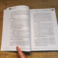 ตั้งสติให้สตรองอย่าไว้ใจสมองของคุณ - ดร.ศักดิ์สิทธิ์ สธนพงศ์ รูปที่ 7