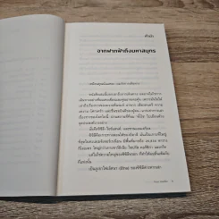 หินบนฟ้า ลาวาใต้สมุทร : ผจญภัยสำรวจความลับใต้พิภพ - โตมร ศุขปรีชา รูปที่ 8