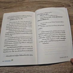 เรื่องนี้สอนโยมให้รู้แว่...(ว่า) - พระมหาสมปอง ตาลปุตโต รูปที่ 9