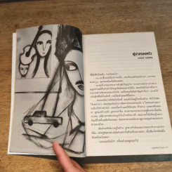 ราหูอมจันทร์ Vol.8 เมียนมาร์ มาร์เก็ต รูปที่ 8