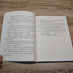 เราเกิดมาเพื่อให้คนอื่นรัก - สุธาสินี น้อยอินทร์ รูปที่ 8
