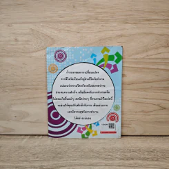 มั่นคงก้าวหน้า ด้วยเทคนิคการทำงานอย่างฉลาด - นรากร กีรติ รูปที่ 5