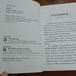 ภูตเสน่หา - ปราศรัย กีรกะจินดา, หยก บูรพา รูปที่ 6