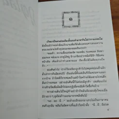 ภูตเสน่หา - ปราศรัย กีรกะจินดา, หยก บูรพา รูปที่ 7