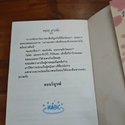 หนุ่มดุสาวดื้อ - จามรี พรรณชมพู รูปที่ 9