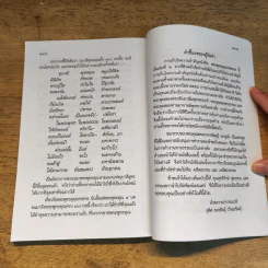 พระพุทธคุณ 109 บท ที่ชาวพุทธควรทราบ - พระดุษฏี เมธังกุโร รูปที่ 10