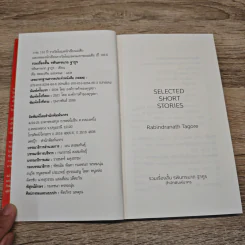 รวมเรื่องสั้น รพินทรนาถ ฐากูร Selected Short Stories รูปที่ 6