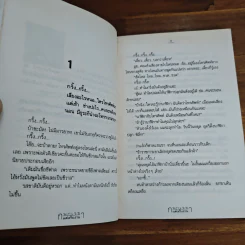 แต่งกับงาน - กนกเรขา รูปที่ 8