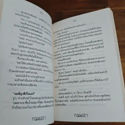 แต่งกับงาน - กนกเรขา รูปที่ 9