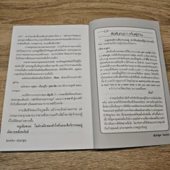 ต่วยตูน ปีที่ 46 เล่มที่ 9 พ.ค.2560 รูปที่ 8