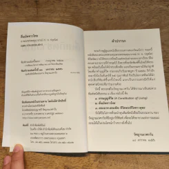 ตื่นเถิดชาวไทย - พระพรหมคุณากรณ์ (ป.อ.ปยุตโต) รูปที่ 6