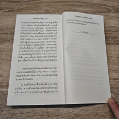 วิปัสสนูฯ นิยาย โลกธรรมจาริก - ธีระยุทธ ดาวจันทึก รูปที่ 10