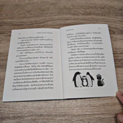 มิโล ไปขั้วโลกใต้ - ฉ่านอิตาลี รูปที่ 8