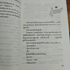 บ้านขนนก - กฤษณา อโศกสิน รูปที่ 7