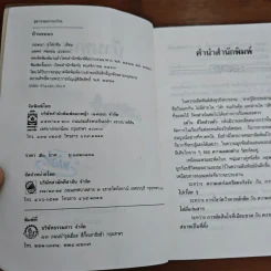 บ้านขนนก - กฤษณา อโศกสิน รูปที่ 6