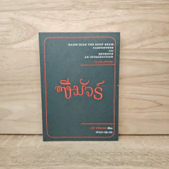 ซีมัวร์ Seymour - J. D. Salinger รูปที่ 1