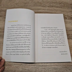 หยุดพูดแล้วลงมือทำซะ! : Just Shut Up And Do It! - Brian Tracy (ไบรอัน เทรซี) รูปที่ 7