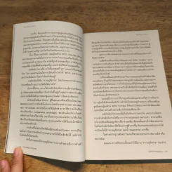 โลกหมุนด้วยรักของฉันและเธอ The world revolves around you - สฤณี อาชวานันทกุล รูปที่ 8