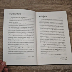 ประวัติศาสตร์ความอ้วน FAT A cultural history of the stuff of life รูปที่ 7