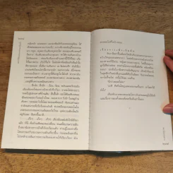 อยากให้ลมหนาวหวนมาอีกครั้ง - อภิชาติ เพชรลีลา รูปที่ 9