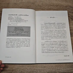 ธรรมชาติของสรรพสิ่ง การเข้าถึงความจริงทั้งหมด - ประเวศ วะสี รูปที่ 6