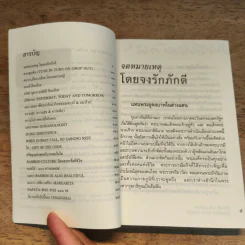 สำเริงคดี รงค์ วงษ์สวรรค์ ศิลปินแห่งชาติสาขาวรรณศิลป์ - รงค์ วงษ์สวรรค์ รูปที่ 7
