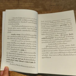 เจ้าการะเกด - แดนอรัญ แสงทอง รูปที่ 7
