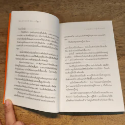 บุตรธิดาแห่งดวงดาว - เสกสรรค์ ประเสริฐกุล รูปที่ 8
