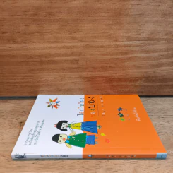โลกใบใหม่ของปอง - ไชยา วรรณศรี รูปที่ 2