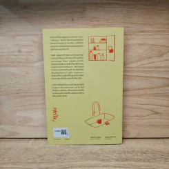 THE FLATSHARE ที่พักใจกลางคุณ - Beth O'Leary (เบธ โอ เลียรี) รูปที่ 5