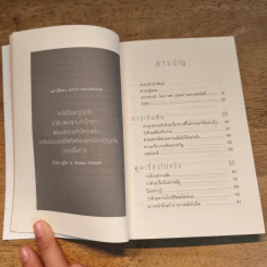 The Examined Life ใจคนเรายากเย็นเกินไป (และนี่คือเหตุผลว่าทำไม) - Stephen Grosz รูปที่ 7