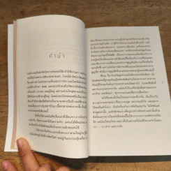 The Examined Life ใจคนเรายากเย็นเกินไป (และนี่คือเหตุผลว่าทำไม) - Stephen Grosz รูปที่ 9