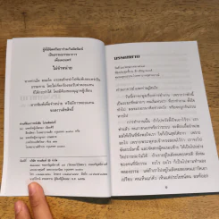 มรรคหยาบ - อมรา มลิลา รูปที่ 6